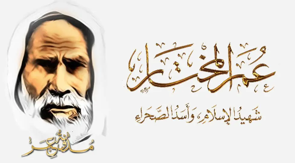 Photo of قصة أسد الصحراء عمر المختار