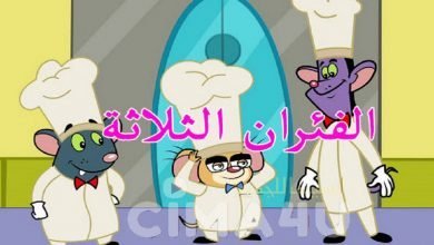 Photo of قصة الفئران الثلاثة وجرة العسل