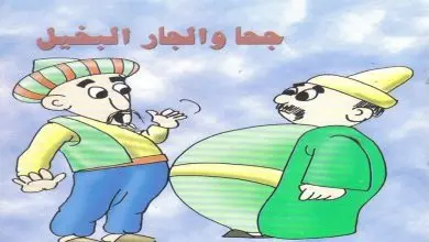 Photo of قصة حيلة جحا مع الجار البخيل