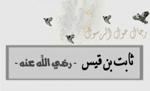 قصة خطيب النبي محمد عليه الصلاة والسلام