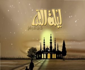 قصة ليلة القدر